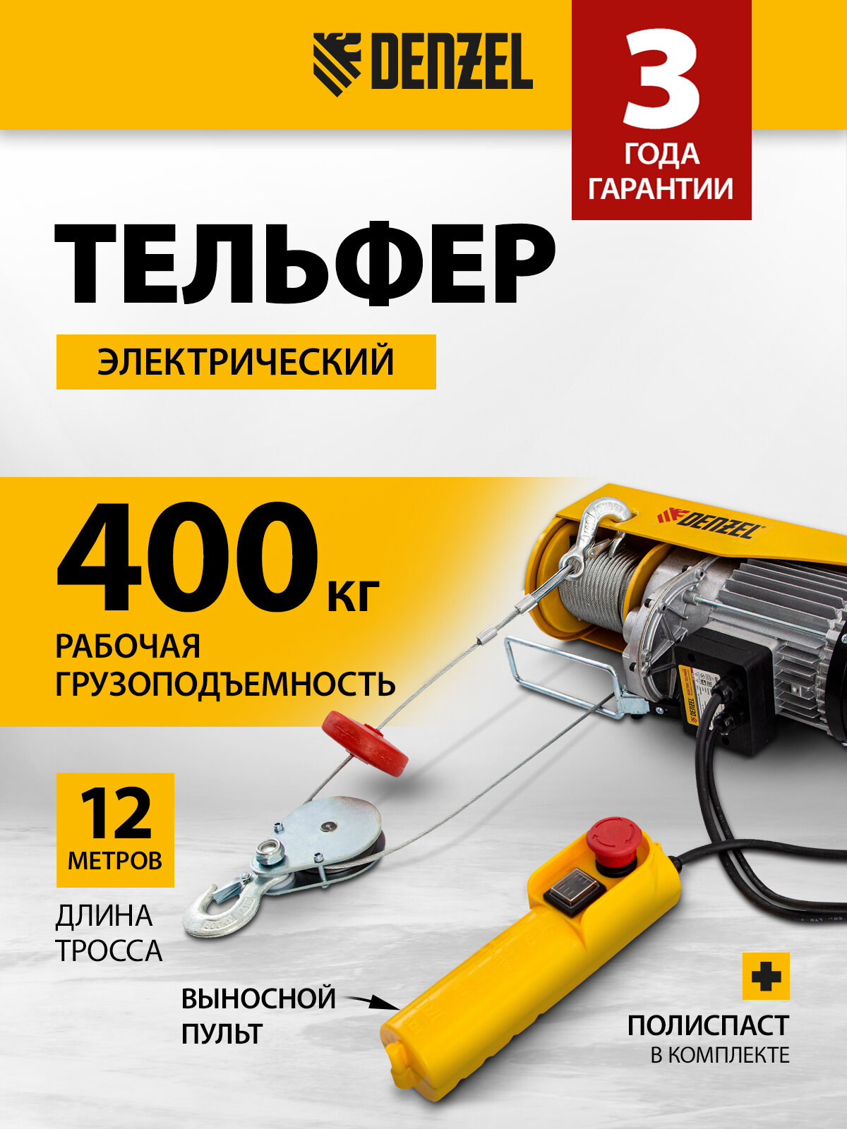 Таль электрическая Denzel TF-8000 8 т 1.3 кВт высота 12 м 8 м/мин тельфер 52014