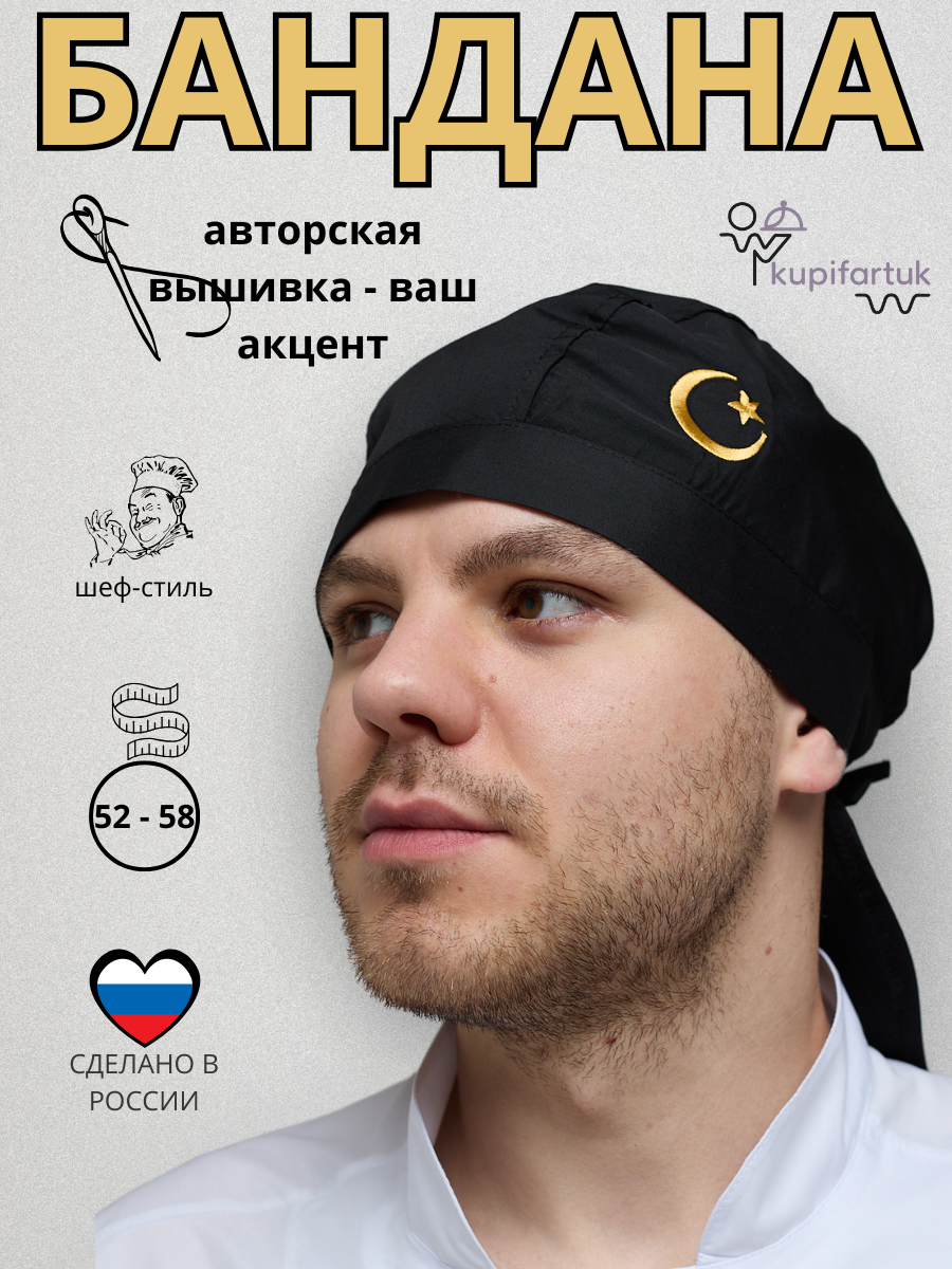 Поварской колпак Kupifartuk, с мусульманской вышивкой, регулировка объема