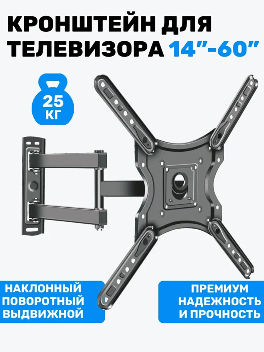 Кронштейн для телевизора и монитора, кронштейн на стену, поворотный, наклонный, выдвижной, крепление VESA, 14 - 60 дюйма