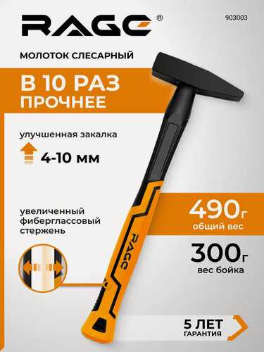 Изображение товара Молоток слесарный 300 г RAGE by VIRA