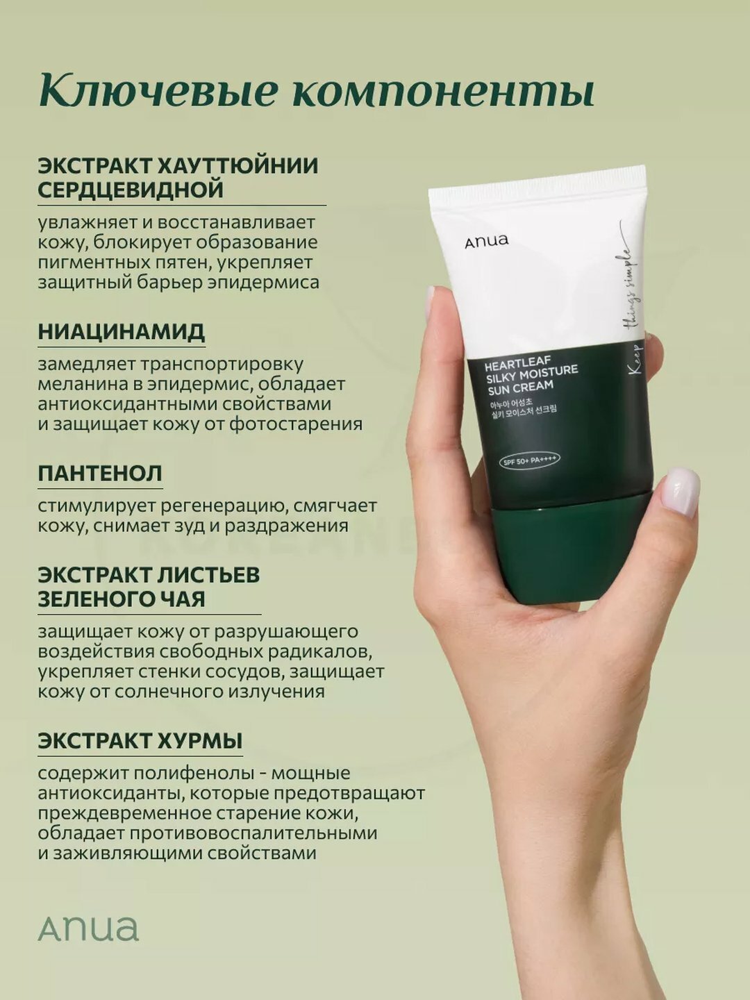 Солнцезащитный крем для лица успокаивающий Anua SPF50+ PA++++, от морщин и от пигментации — фото 1