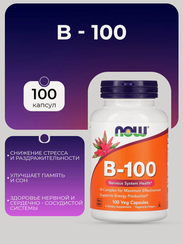 Изображение товара NOW Vitamin B 100, Тиамин + Витамин В (Рибофлавин), 100 растительных капсул, веган, Витамины группы В, для нервной системы, для обмена веществ, для сердца и сосудов