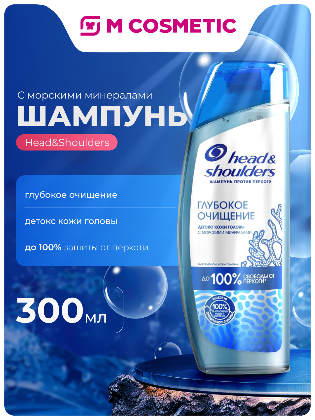 Шампунь Head & Shoulders "Detox", против перхоти, для всех типов волос, 300 мл
