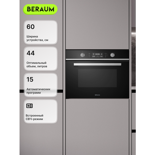Электрический духовой шкаф Beraum OM-60B44T81B с функцией СВЧ и поворотным столом 60 см 67990₽