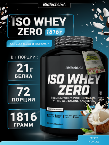 Изображение товара Изолят сывороточного протеина / BioTechUSA Iso Whey Zero / Кокос, 1816 г.