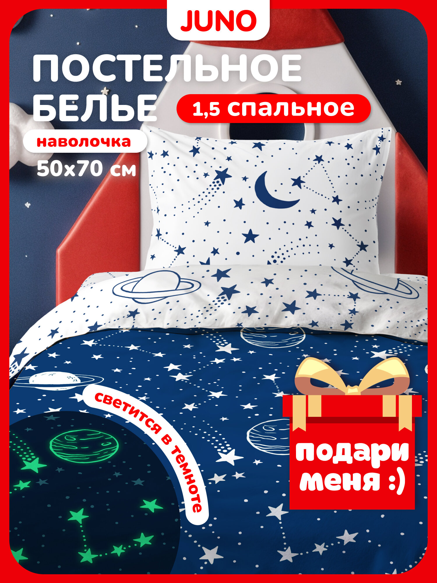 Juno Комплект постельного белья 1 5 спальный NEON/ неон Поплин 1 нав. 50х70 Космос Звездное небо