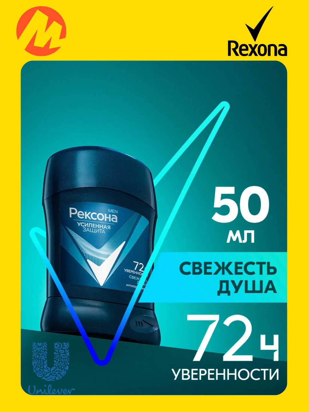 Rexona мужской дезодорант стик Свежесть душа 50мл, свежесть 24/7