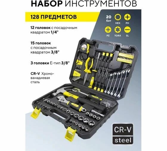 Набор инструментов WMC TOOLS 128пр. 1/4 3/8 (6гр)(4-21мм) WMC-30128 Top Done(50799)