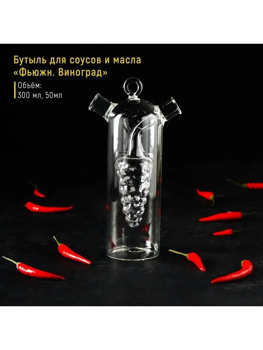 Бутылка для масла стеклянная двойная 300/50 мл 