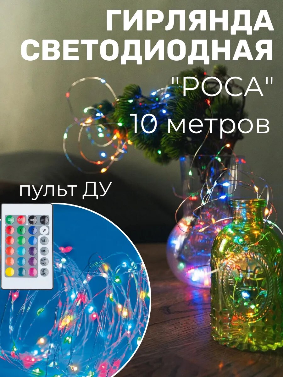Гирлянда светодиодная 