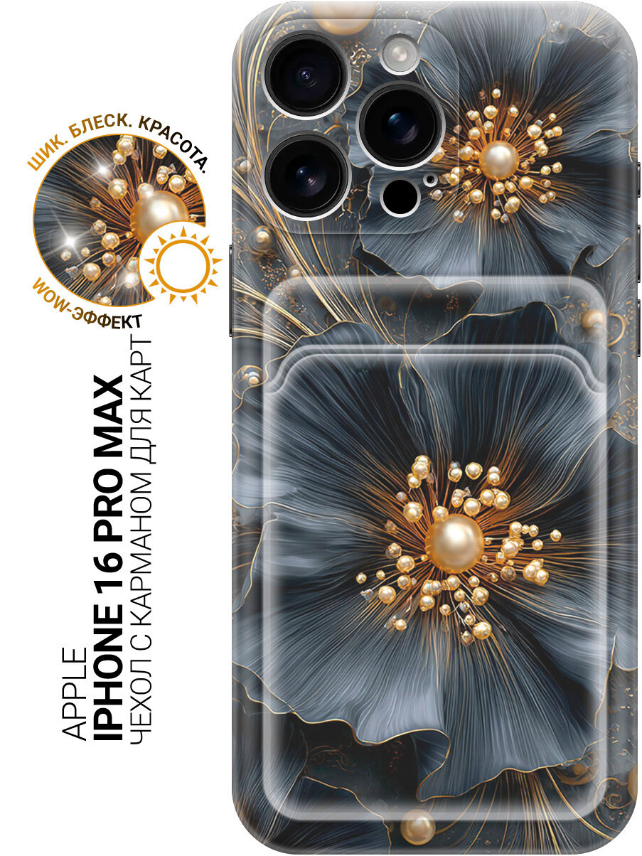 Силиконовый чехол на Apple iPhone 16 Pro Max с принтом "Мистерия теней и золота" с карманом для карты
