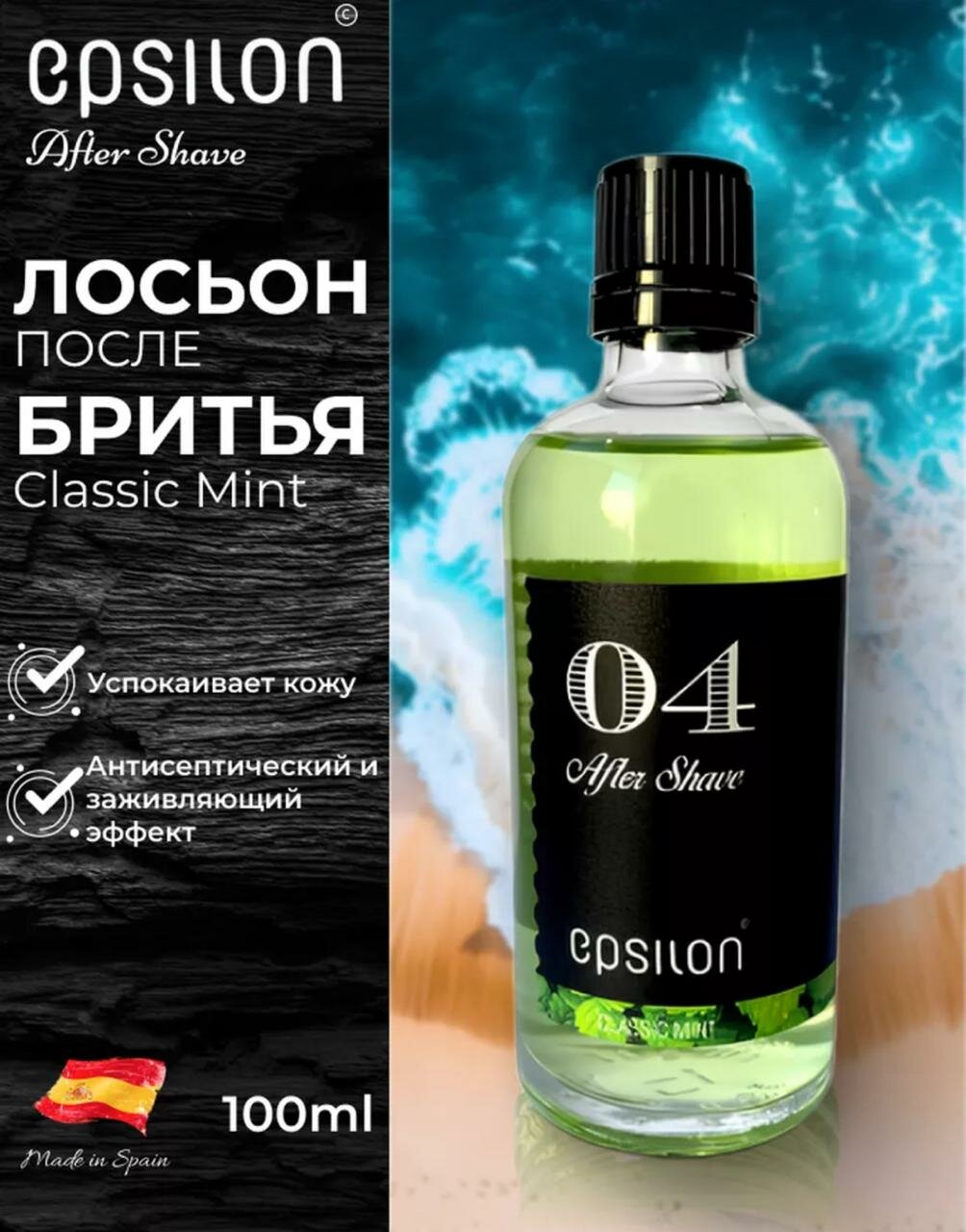 EPSILON  04 Лосьон после бритья Classic Mint 100 ml