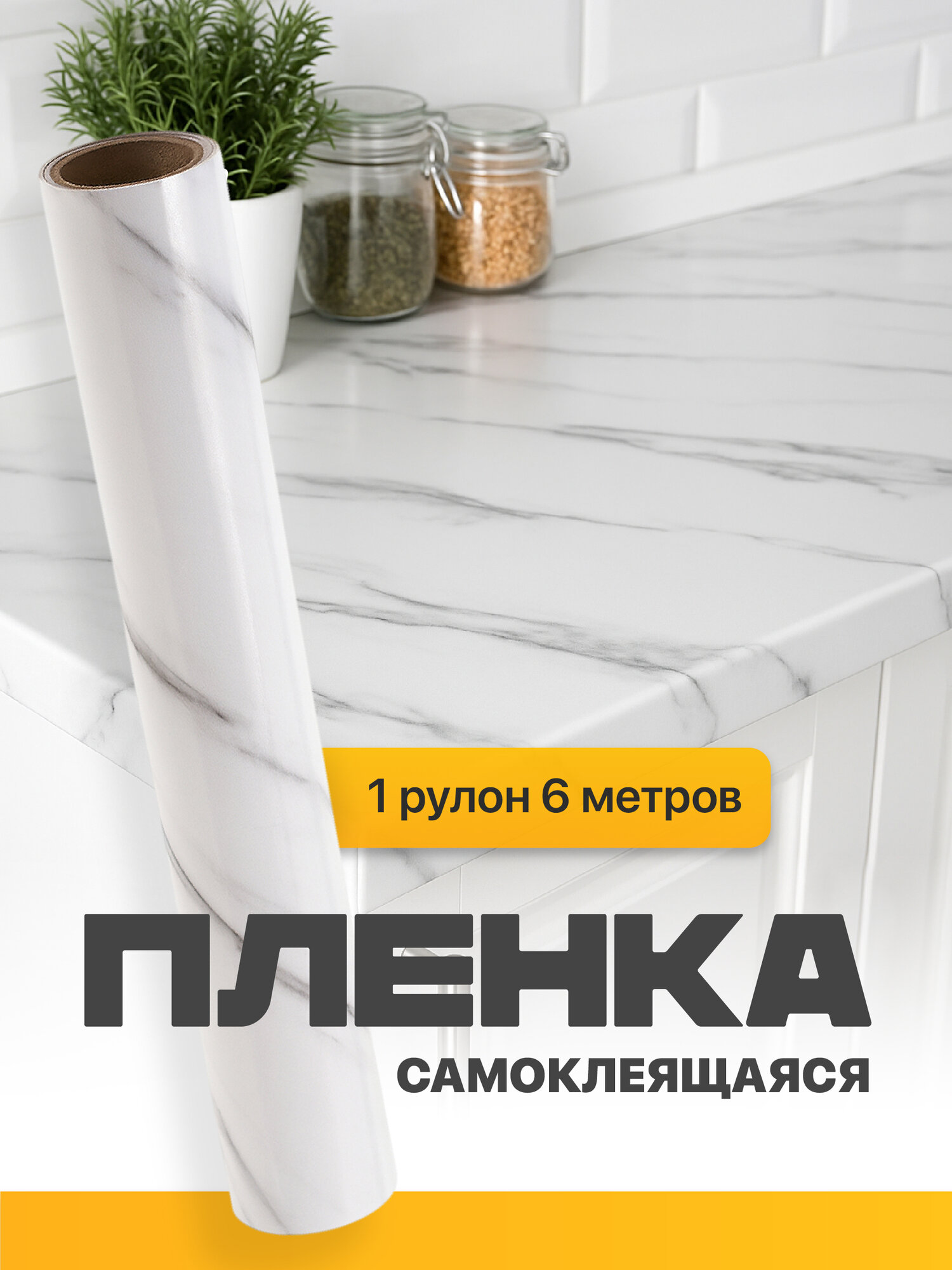 Пленка самоклеящаяся на кухню для мебели Birdhouse белая 1 шт