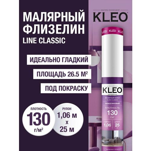 фото Обои под покраску флизелиновые kleo pro classic 130 гр/кв. м. гладкий флизелин /белый/ 1.06 м х 25