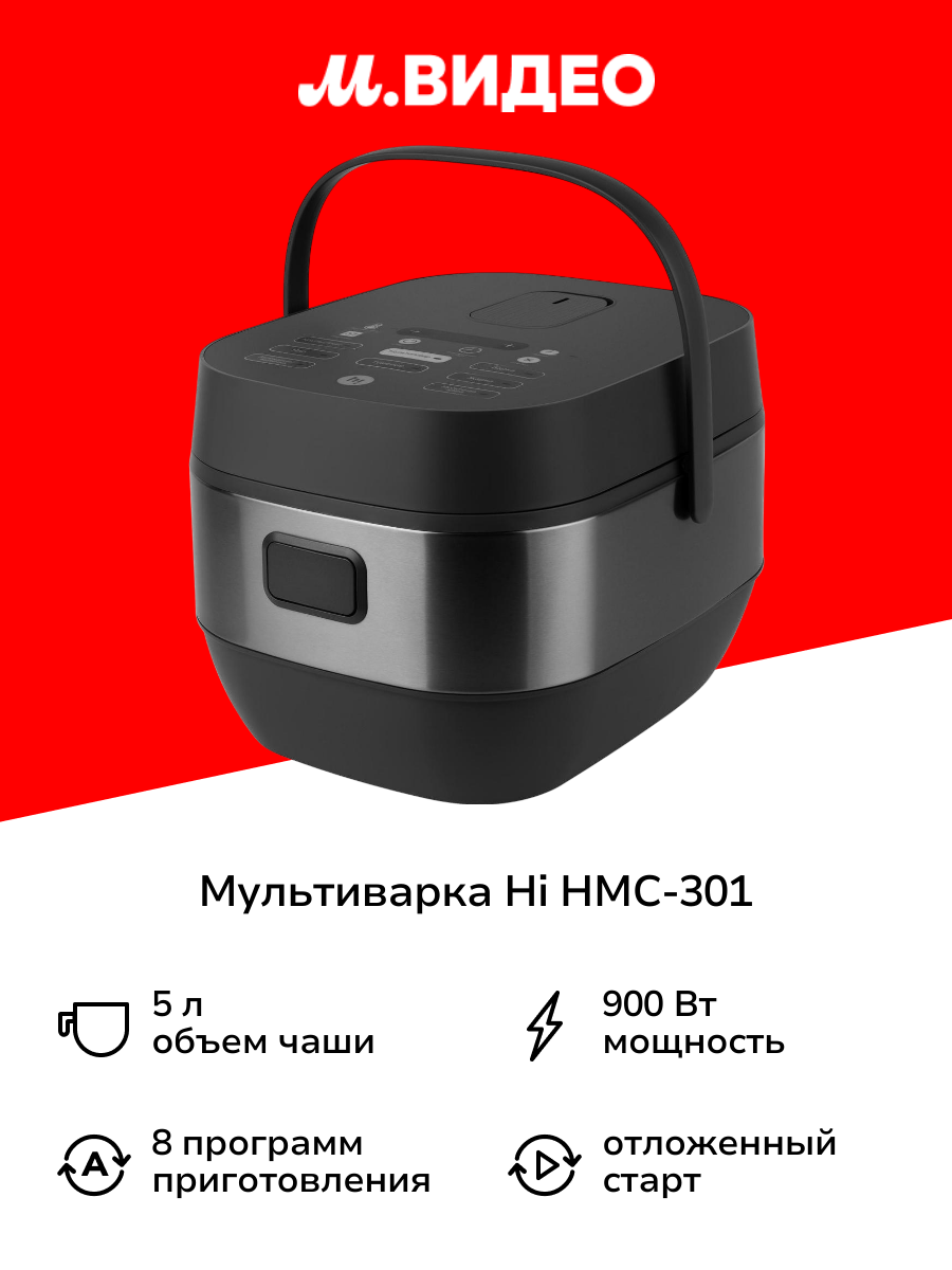 Мультиварка Hi HMC-301