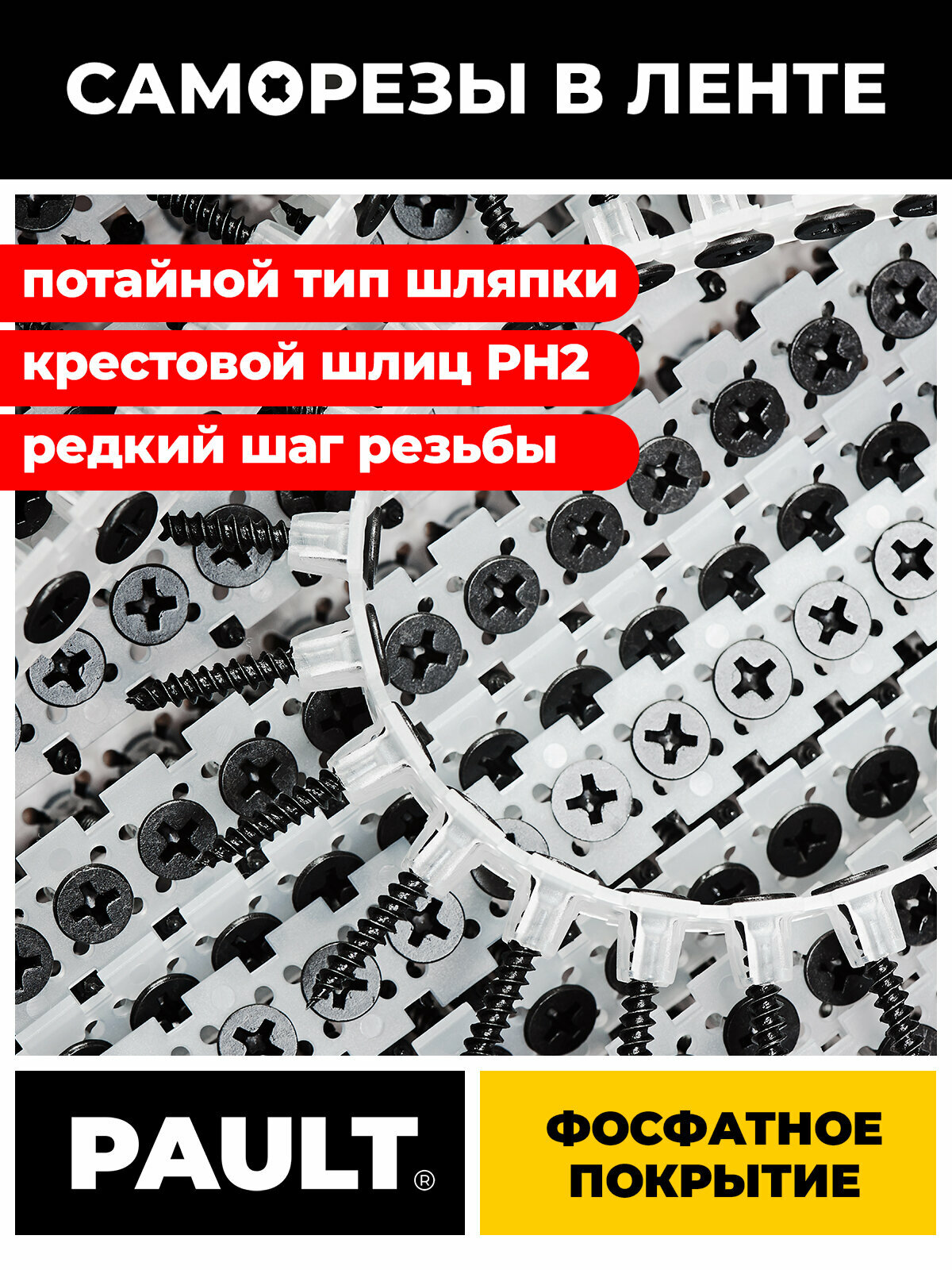 Лента с саморезами PAULT 45x3.5 по дереву — фото 1