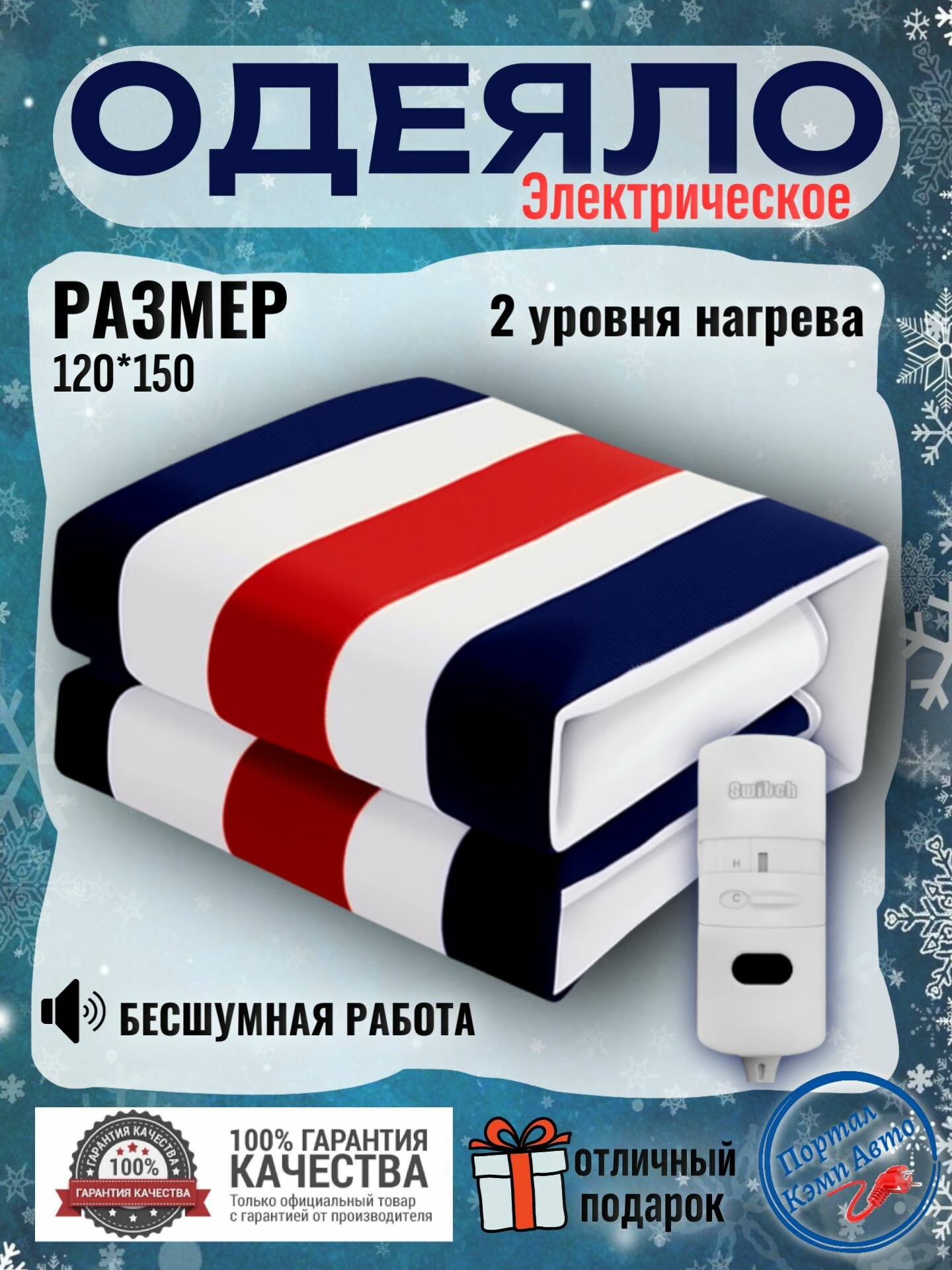 Электроодеяло термоодеяло с подогревом с пультом Rddspon 120*150 см