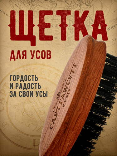 Изображение товара Щетка для усов Captain Fawcett Wild Boar Bristle Brush (CF.957)