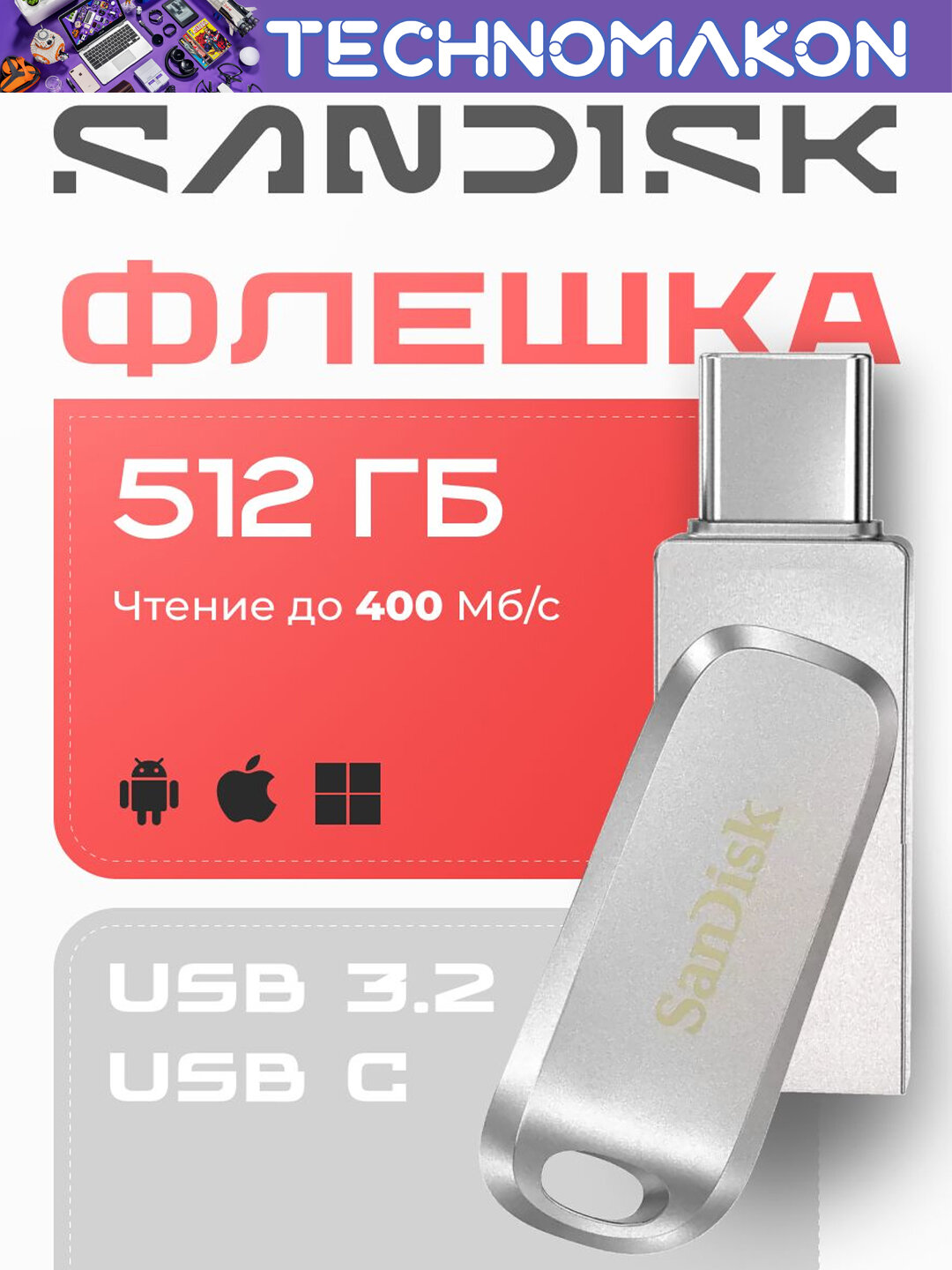 USB Flash накопитель Sandisk ultra 256GB Dual Drive Luxe, USB 3.2+Type C OTG
