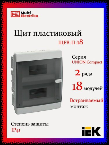 Изображение товара Щит пластиковый встраиваемый ЩРВ-П-18 IP41, 18 модулей, черная прозрачная дверь UNION Compact IEK