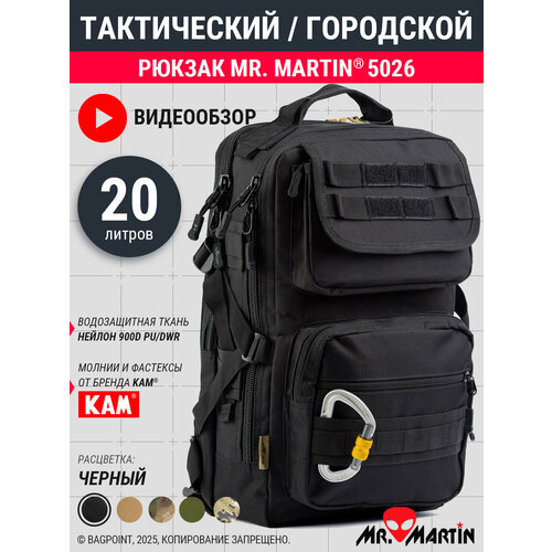 Тактический рюкзак Mr. Martin 5026 Черный