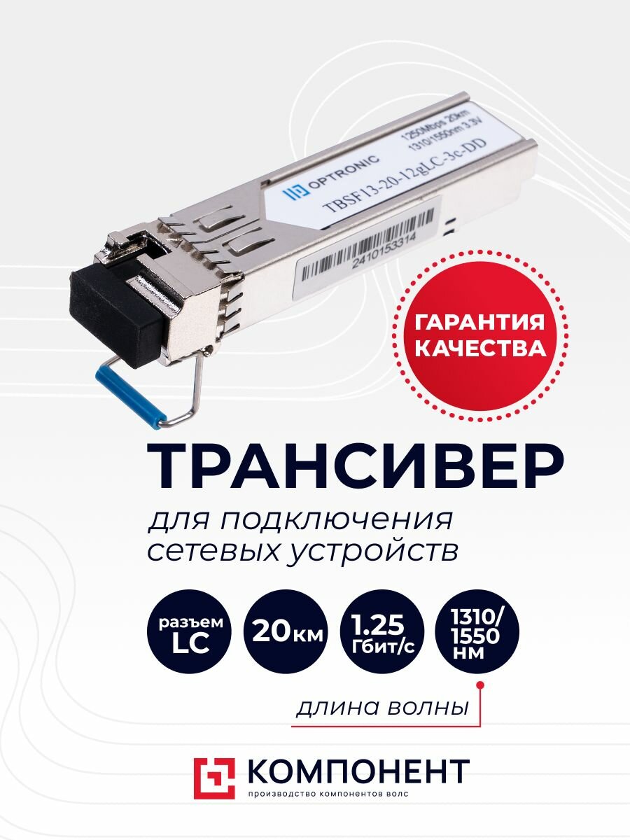Трансивер SFP 1310/1550 нм 20 км