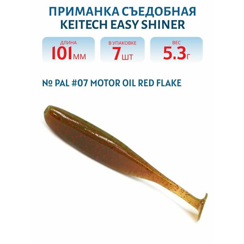 Приманка съедобная Keitech Easy Shiner 4