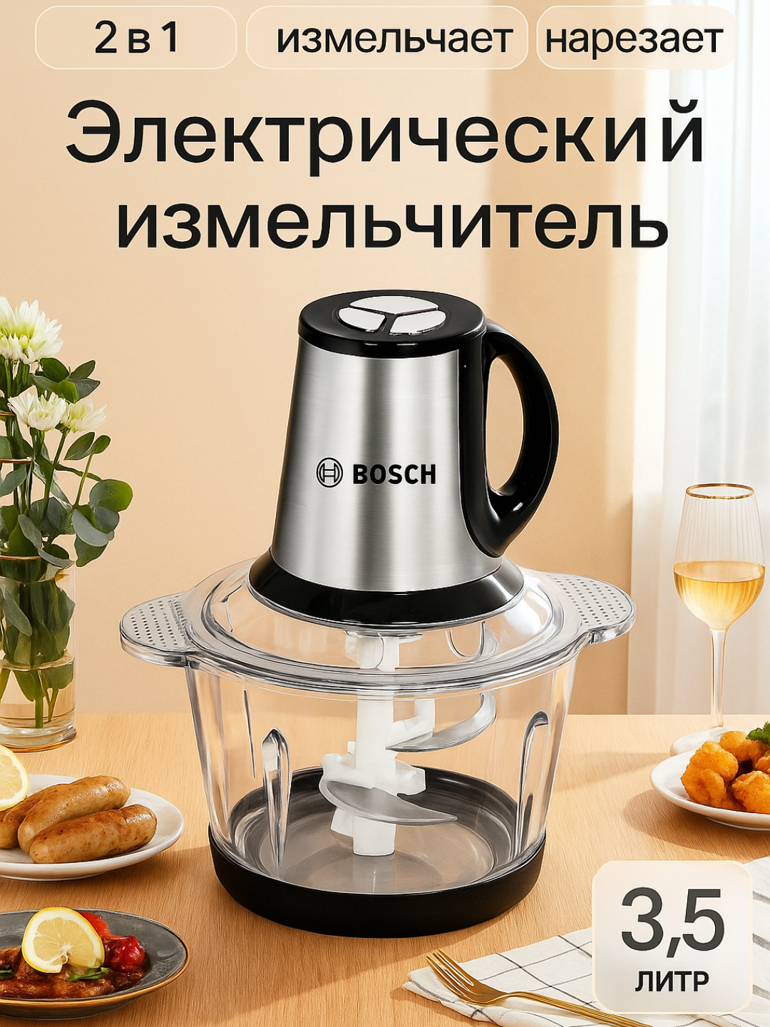 Чоппер измельчитель BS-888, 4800 Вт, 3.5 л, чоппер, блендер, миксер, соковыжималка