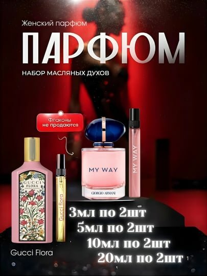 Flora Gorgeous Gardenia Gucci, My Way, парфюмерная вода для женщин и девочек My Way