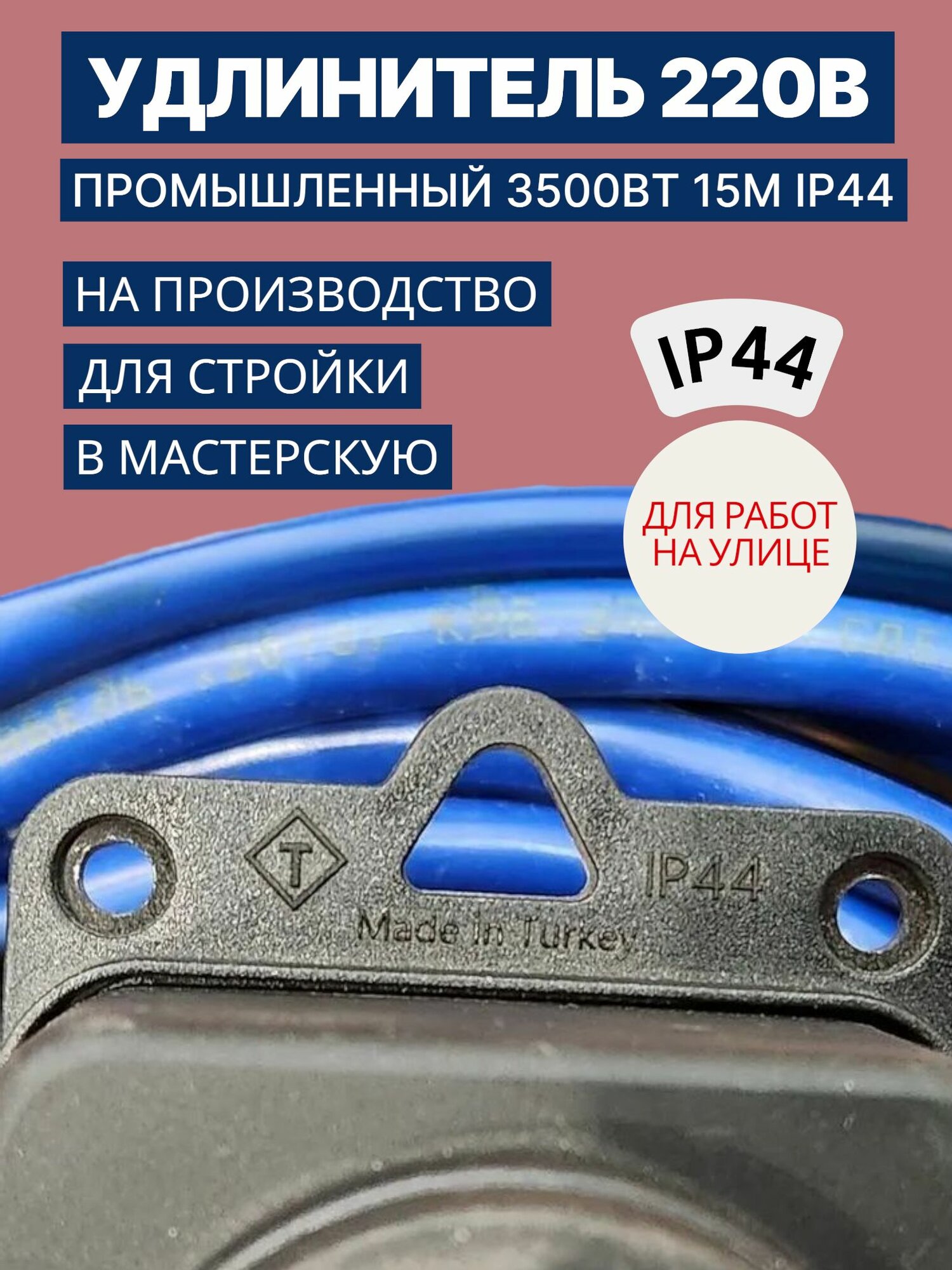 Удлинитель сонар КВВ 3х1,5 мм КВ-SCHUKO 3*16А синий IP44 длина 15 метров — фото 1
