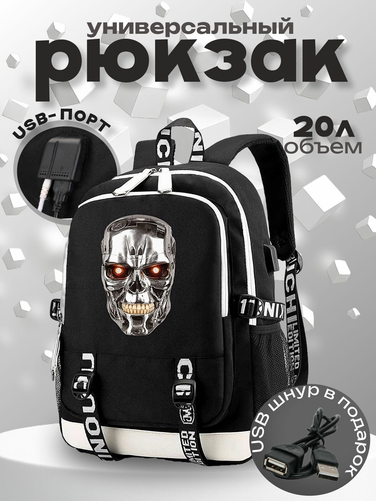 Рюкзак Терминатор (Terminator) черный с USB-портом №2