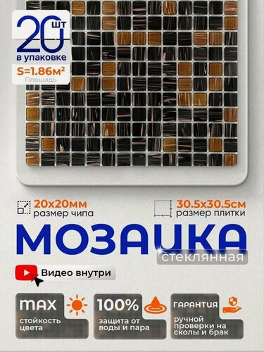 Изображение товара Плитка мозаика стеклянная КерамограД 30,5х30,5см JS08/ 20 сеток