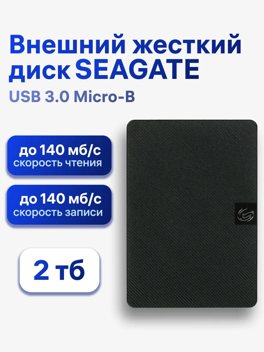 Внешний жесткий диск HDD Seagate Expansion Portable 2 ТБ USB 3.0 2.5" черный (STKM2000400)