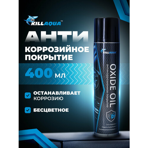 Антикоррозийное прозрачное покрытие Killaqua Oxide Oil для создания защитного слоя от ржавчины на кузове и днище прицепе автомобиля аэрозоль 400 мл 565₽