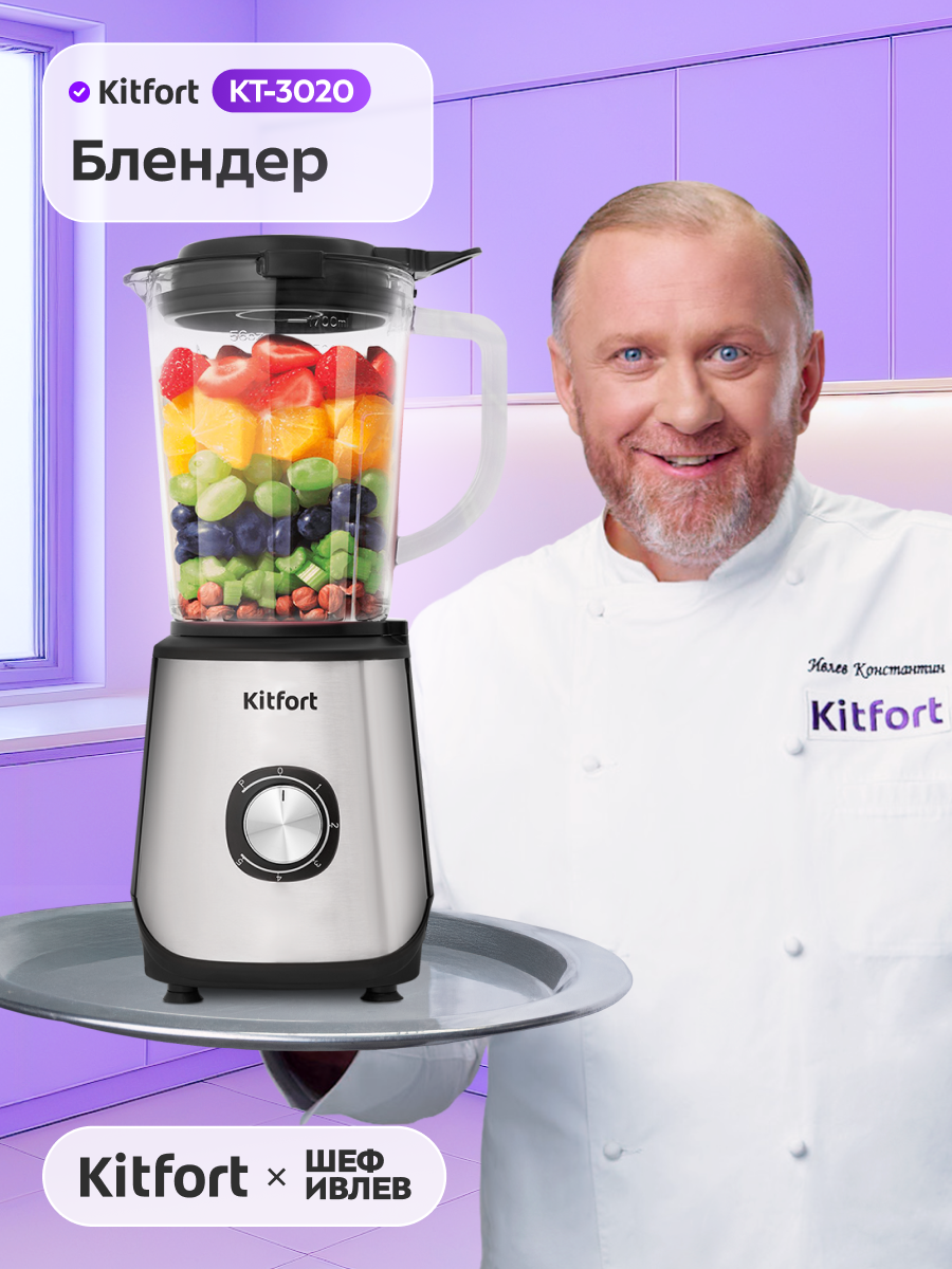 Блендер Kitfort КТ-3020
