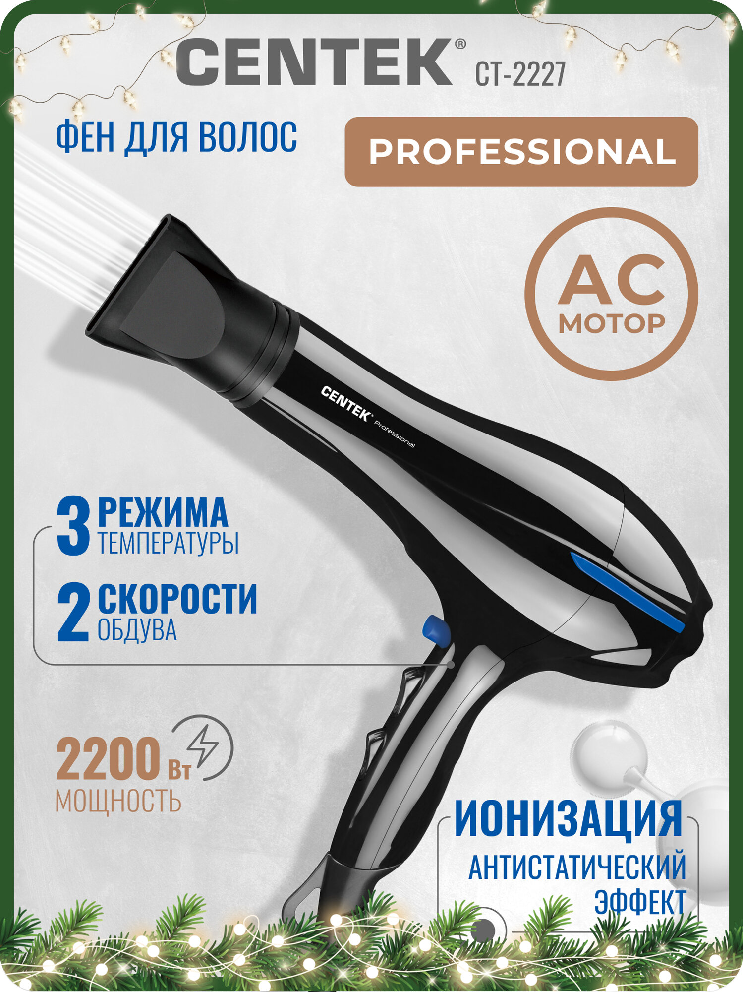 Фен для волос профессиональный CENTEK CT 2227 с двумя насадками  чёрный