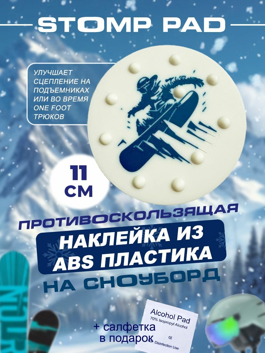 Противоскользящая шипованная наклейка на сноуборд / stomp pad сноубордист