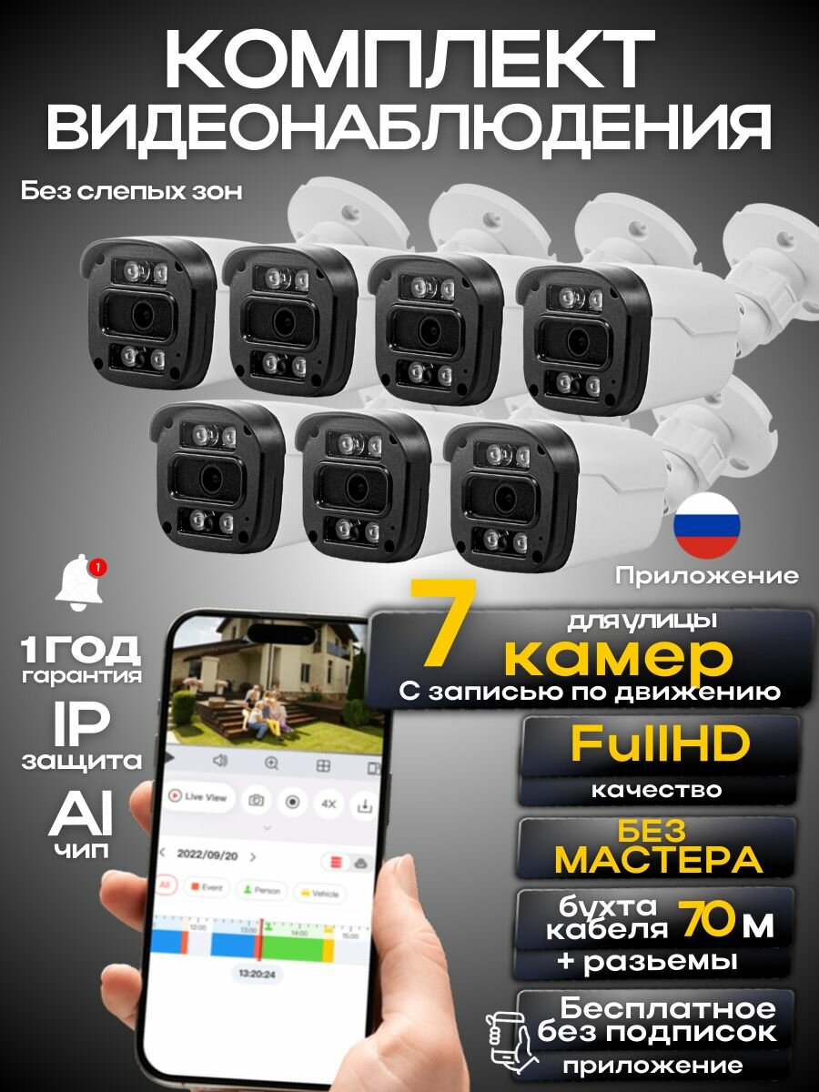 Комплект видеонаблюдения 7 камер проводных без жесткого диска, уличные камеры, Ucam