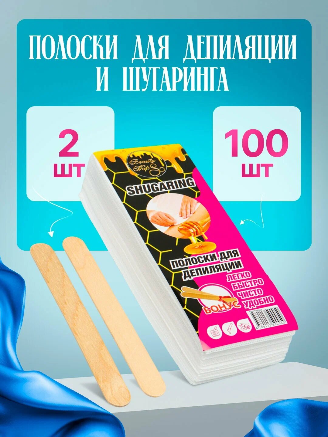 Полоски для депиляции, шпатели, средства для депиляции, лента, для шугаринга, 1+2 шпателя,