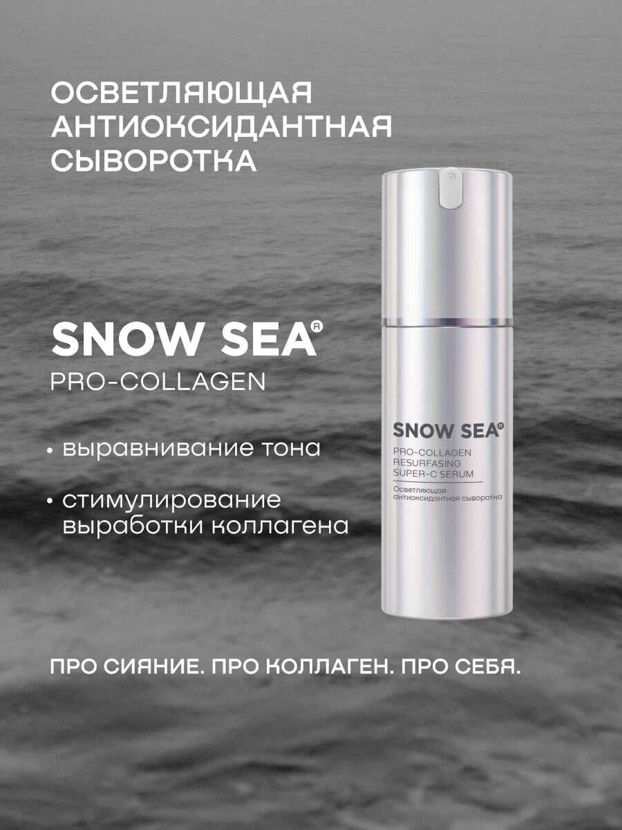 Сыворотка SNOW SEA PRO-COLLAGEN