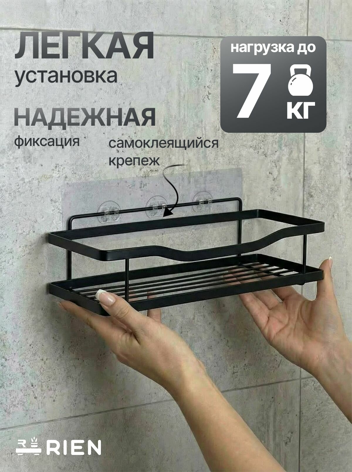 Полка RIEN, для ванной и кухни, черная, без сверления, металл, влагостойкая — фото 1