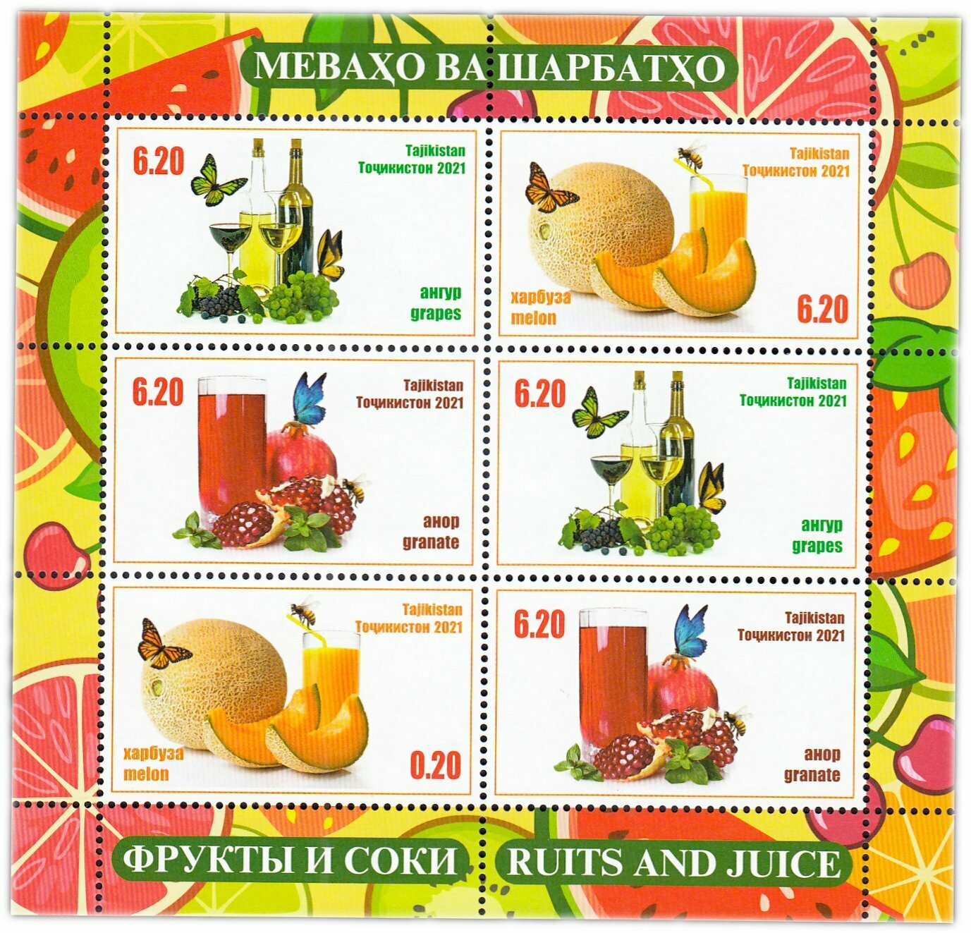 Таджикистан 2021 малый лист Фрукты, соки и вино