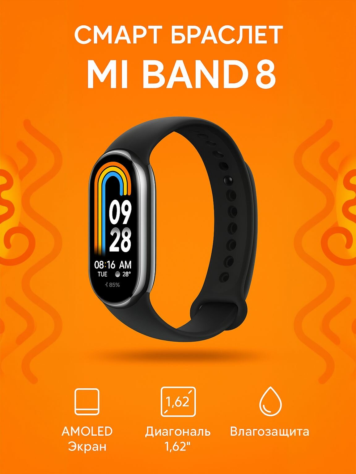 Смарт браслет Xiaomi Mi Band 8 Черный GL, AMOLED дисплей, 30 режимов тренировок, вода- и влагостойкий