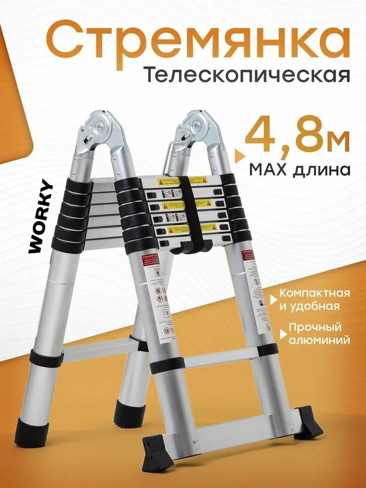 Лестница трансформер 2,4м/4,8м 6/12 ступеней, телескопическая WORKY
