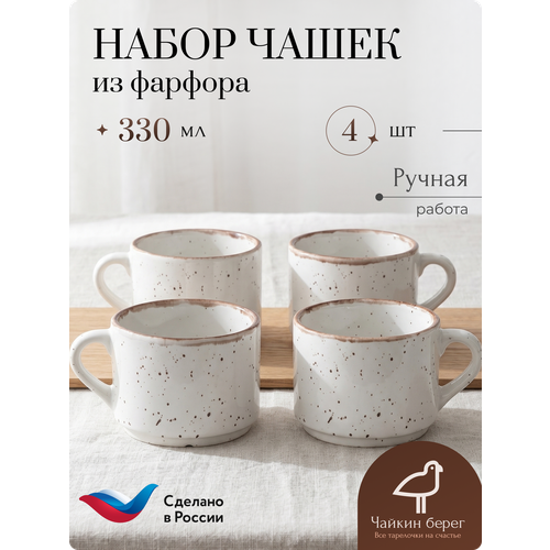 фото Набор кружек для чая и кофе 4 шт, керамика, объем 330 мл, коллекция пунто-бьянка хорекс