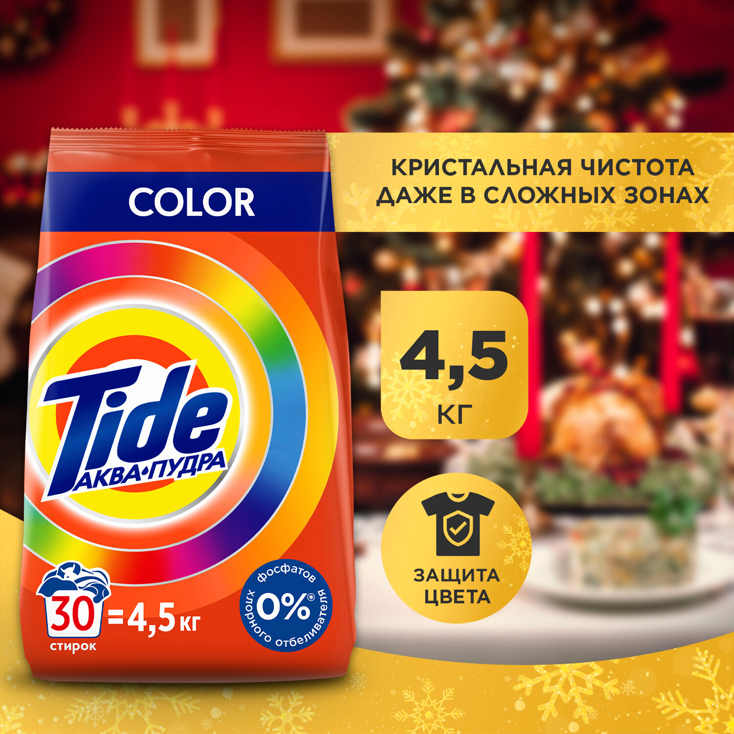 Стиральный порошок Tide Color, автомат, 4,5 кг