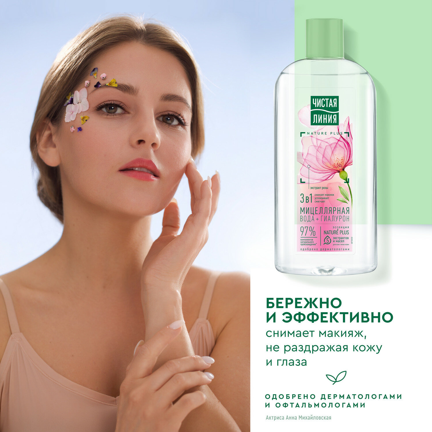 Мицеллярная вода Чистая Линия 3 в 1 Цветочная 100 мл - фото №2