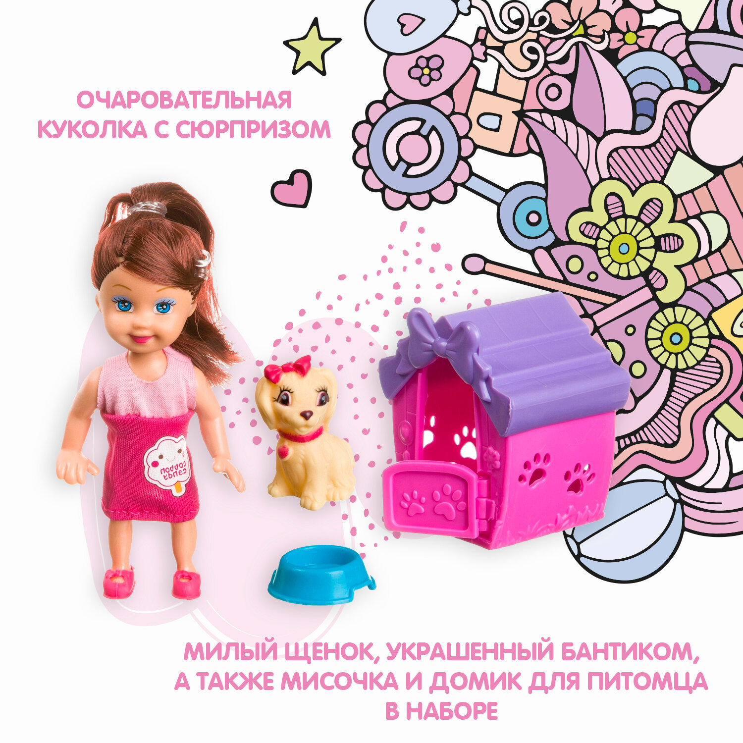 Набор игров.куколка OLY с собачк.в будке, K899-20 Bondibon - фото №10