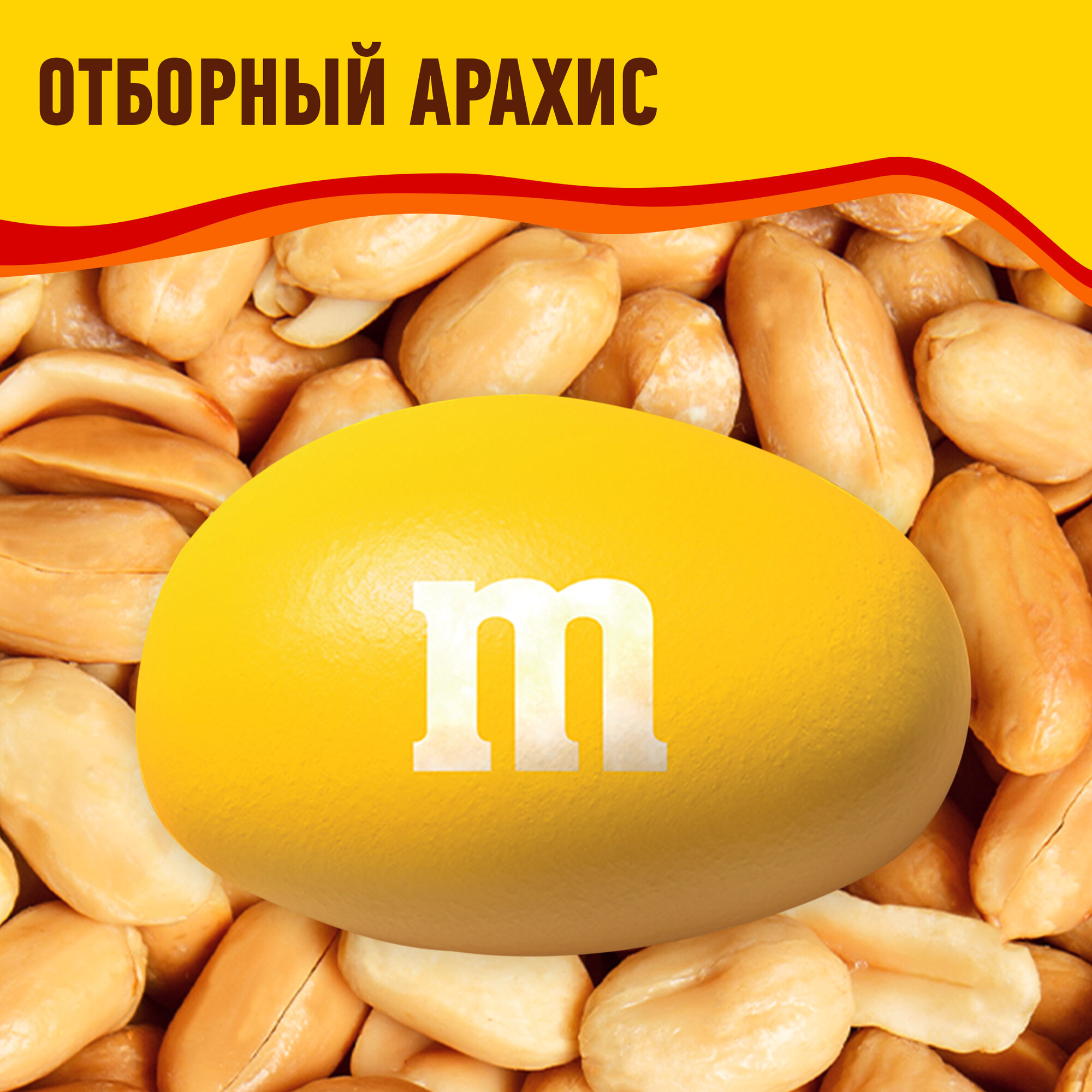 Конфеты M&M'S драже с арахисом и молочным шоколадом, 80 г — фото 1