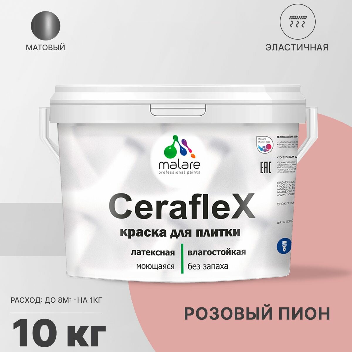 Краска резиновая Malare Ceraflex для керамической плитки, эластичная, моющаяся, быстросохнущая, без запаха, матовая, розовый пион, 10 кг.